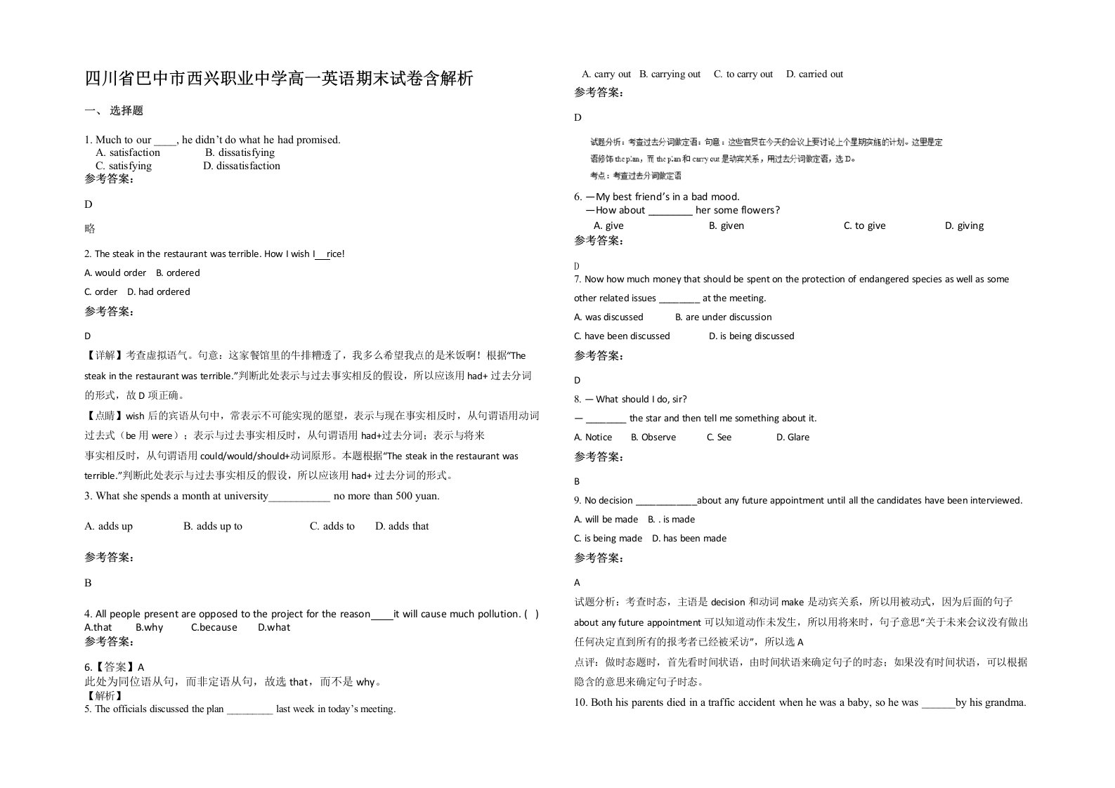 四川省巴中市西兴职业中学高一英语期末试卷含解析