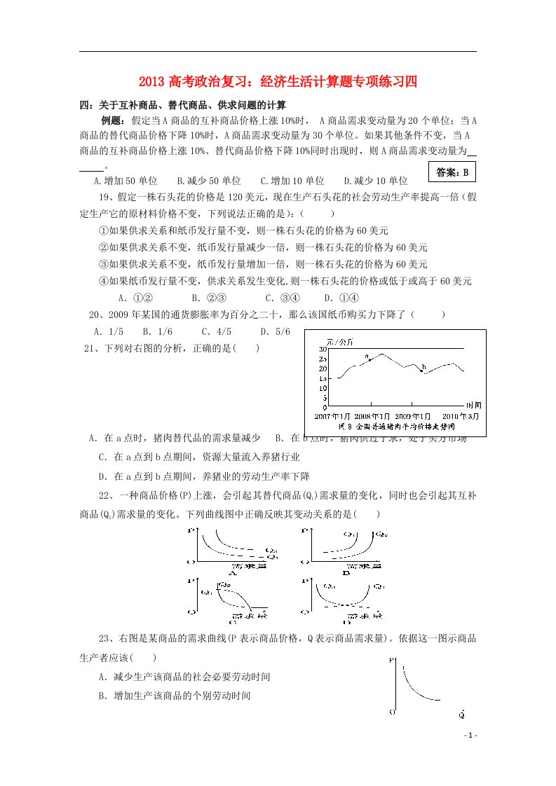 高考政治复习