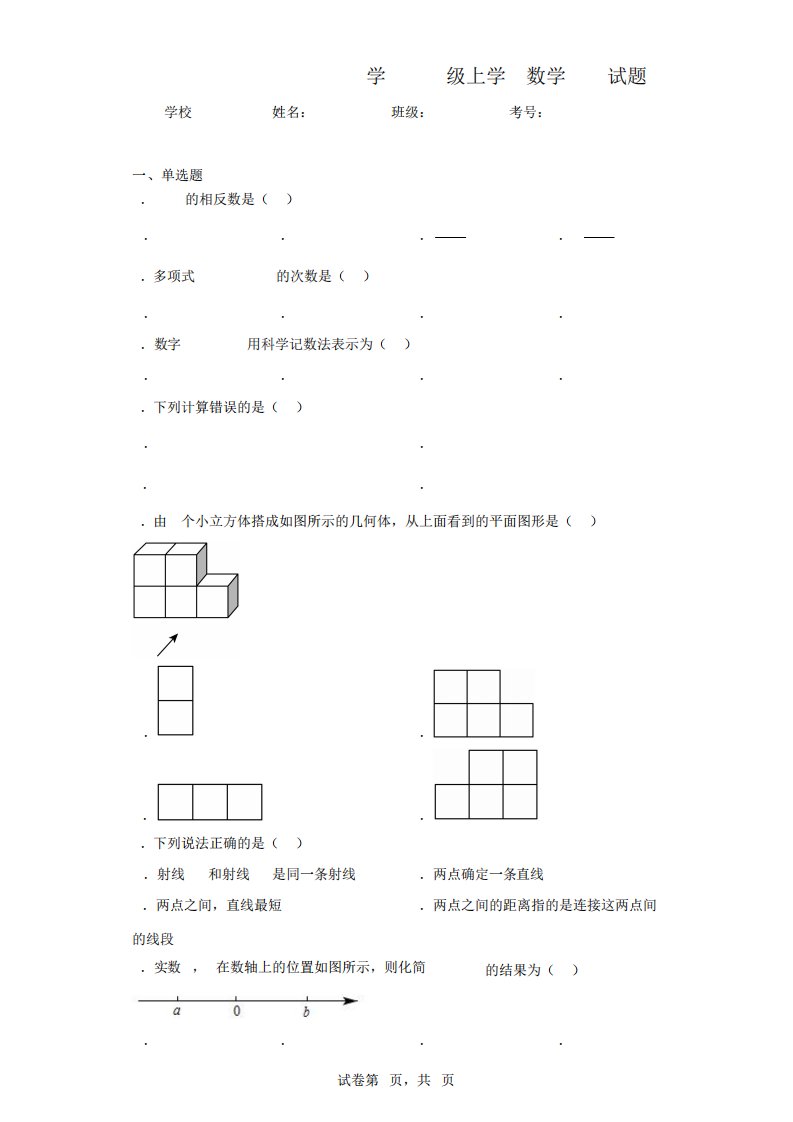 天津市东丽区2024-2023学年七年级上学期数学期末试题(含答案解析)