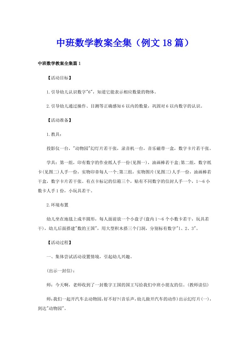 中班数学教案全集（例文18篇）