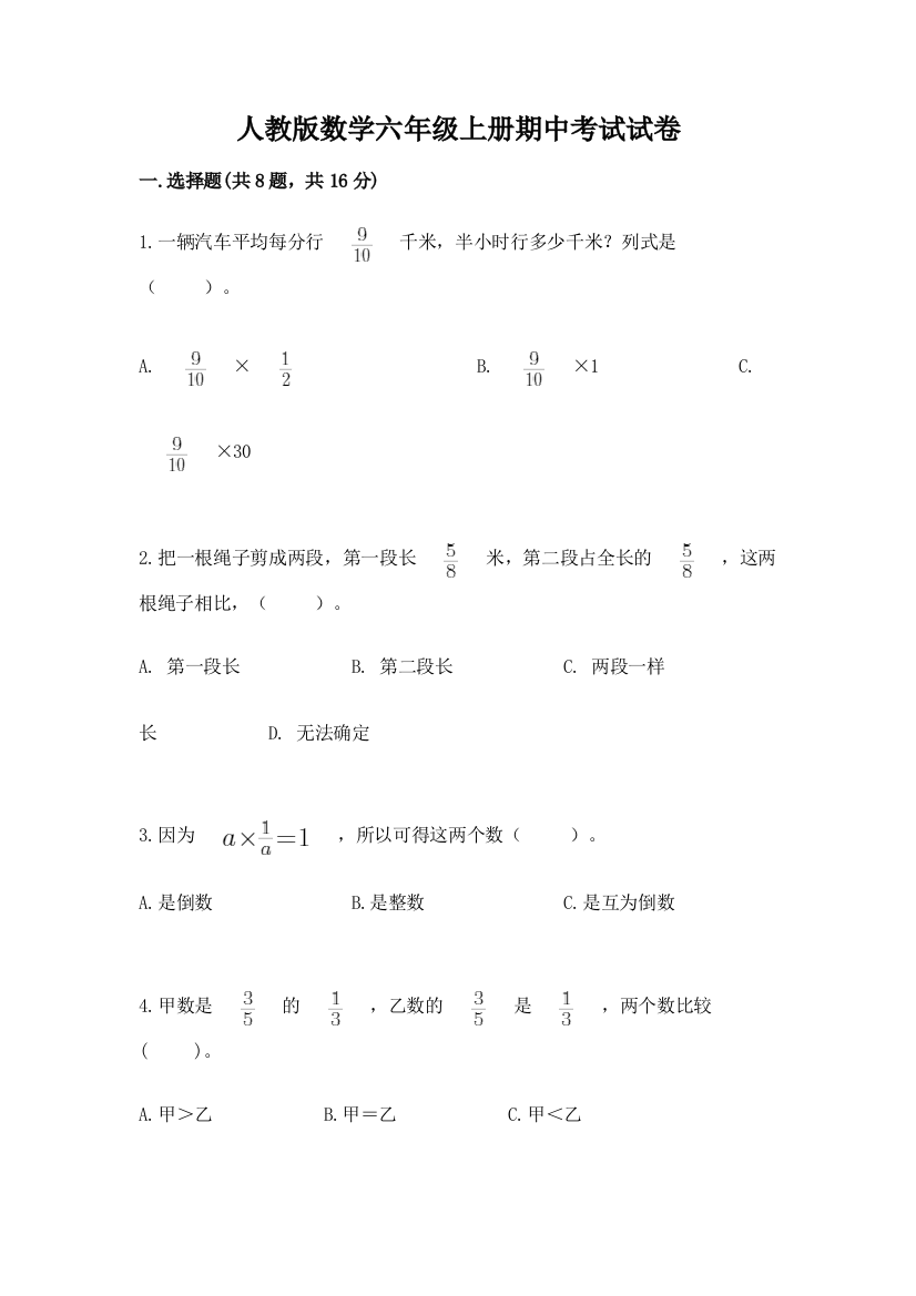 人教版数学六年级上册期中考试试卷附参考答案（b卷）