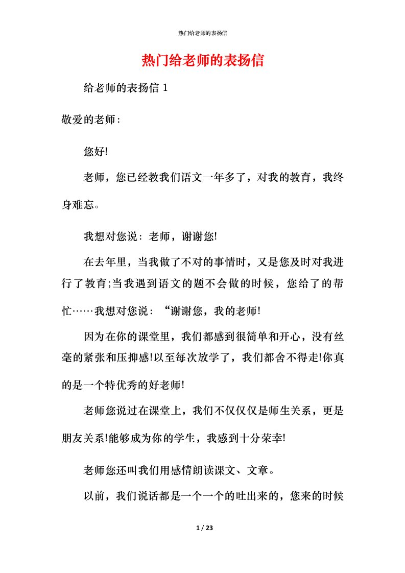 热门给老师的表扬信