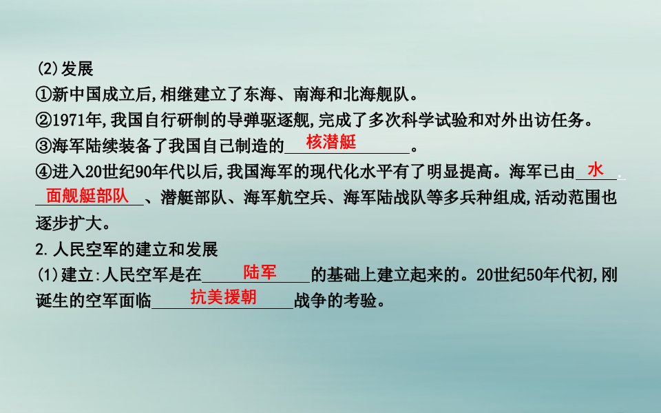 春七年级历史下册第五单元国防建设与外交成就第15课钢铁长城课件鲁教版五四制