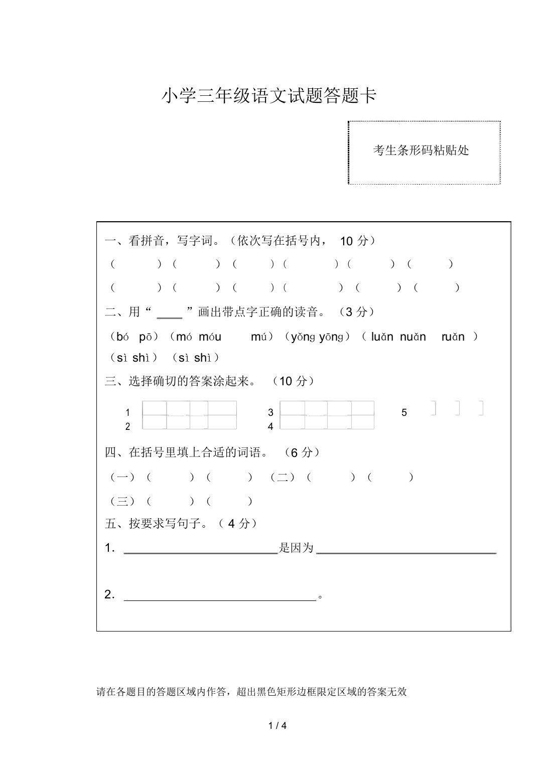 小学三年级语文试题答题卡