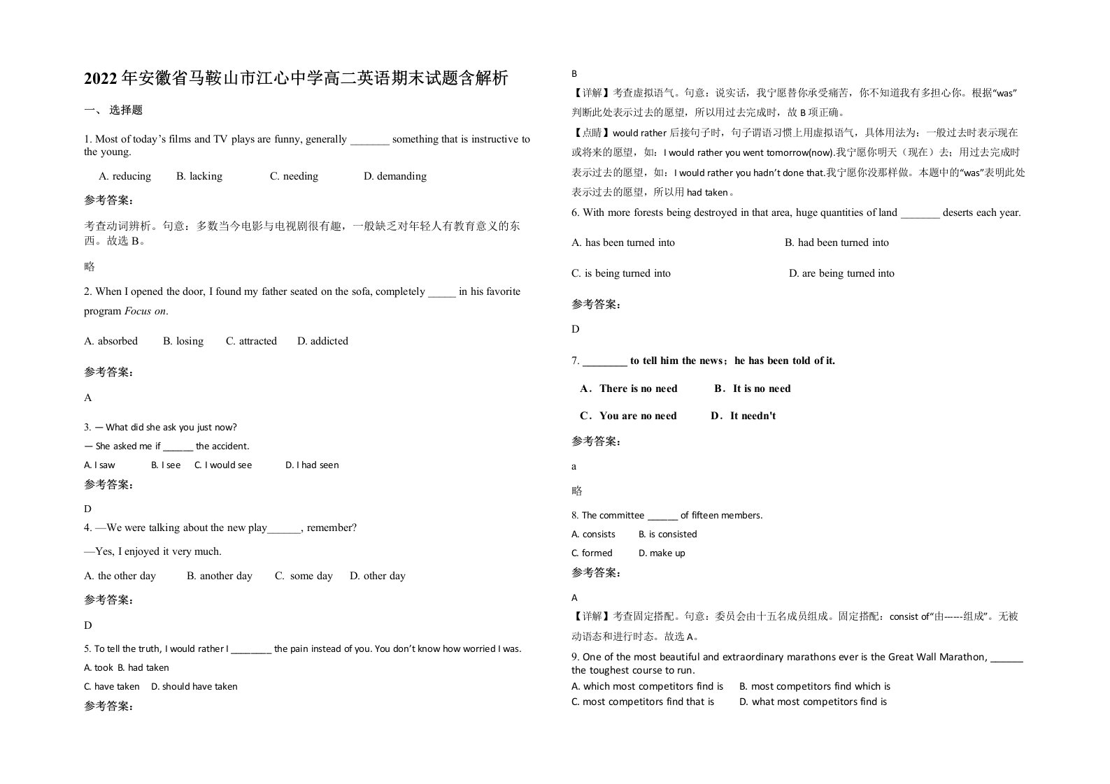 2022年安徽省马鞍山市江心中学高二英语期末试题含解析