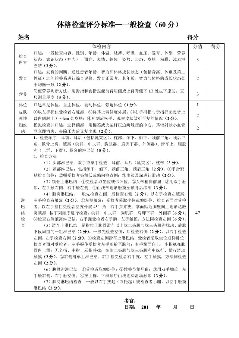 体格检查评分标准-一般检查