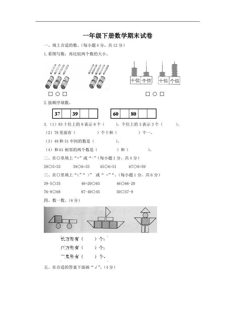 新编新人教版一年级数学下册期末模拟复习试题