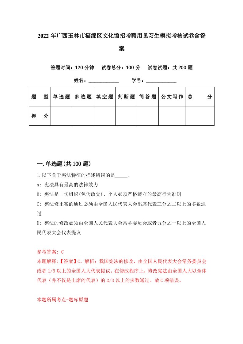 2022年广西玉林市福绵区文化馆招考聘用见习生模拟考核试卷含答案9