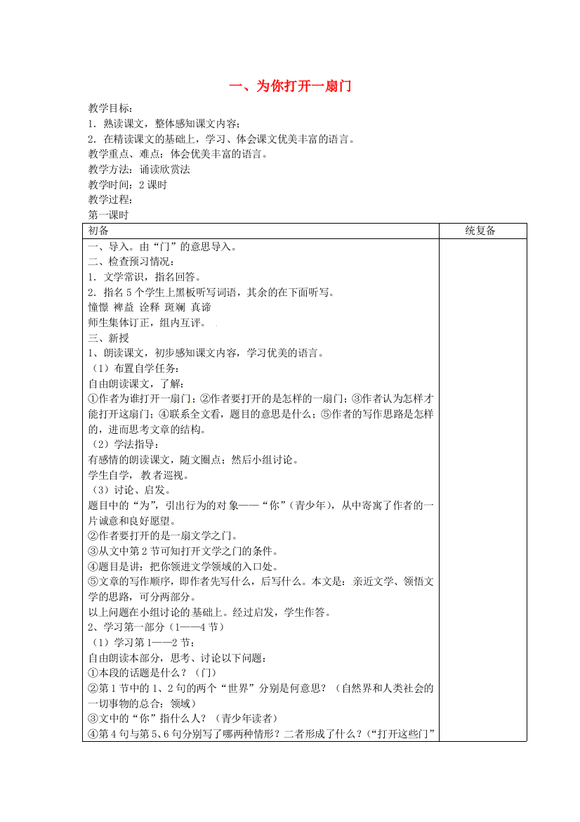 公开课教案教学设计课件苏教初中语文七上《为你打开一扇门》-(一五)