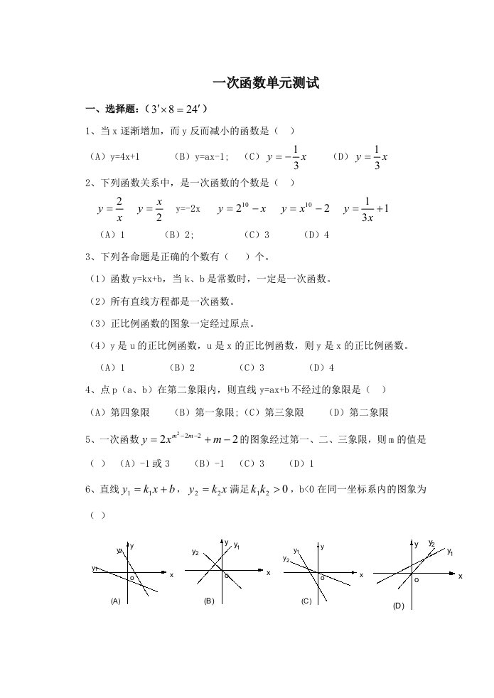 次函数单元测试