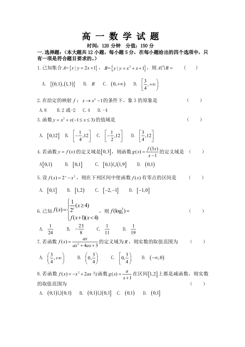 辽宁省沈阳市四校协作体2012-2013学年高一上学期期中考试数学试题