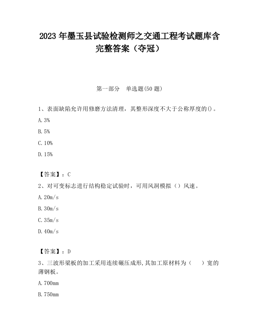 2023年墨玉县试验检测师之交通工程考试题库含完整答案（夺冠）