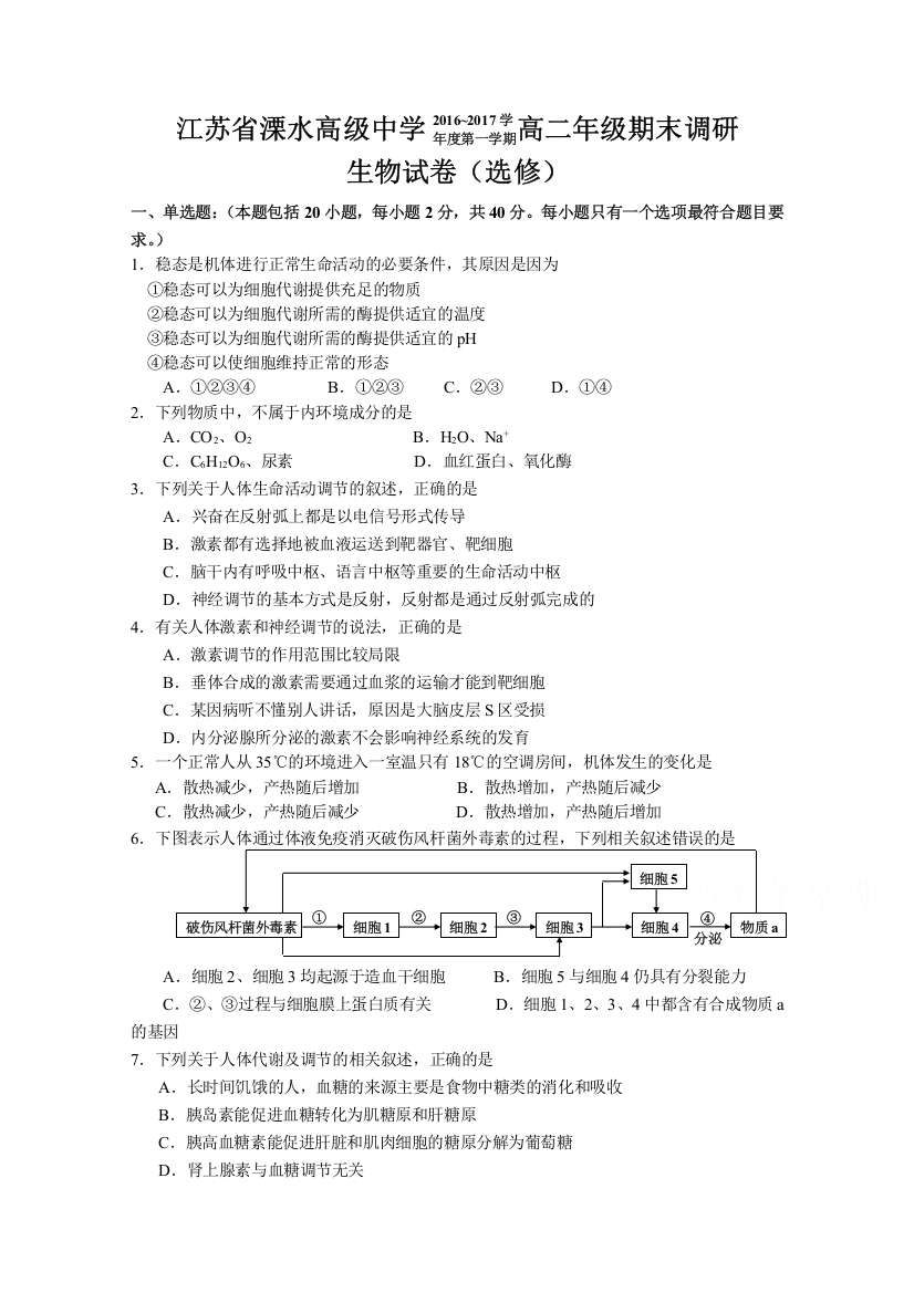 《首发》江苏省溧水高级中学2016-2017学年高二上学期期末考试