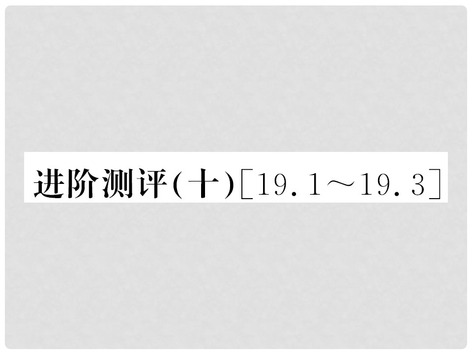 九年级物理全册