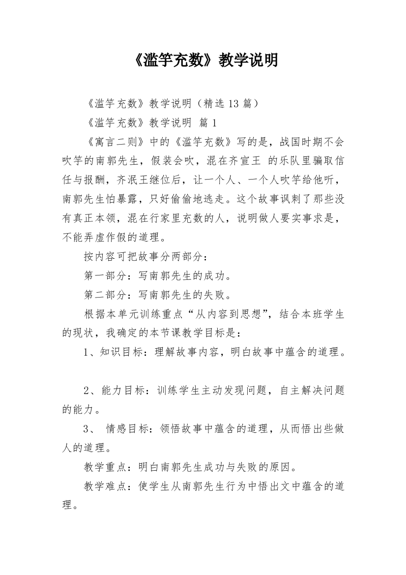 《滥竽充数》教学说明