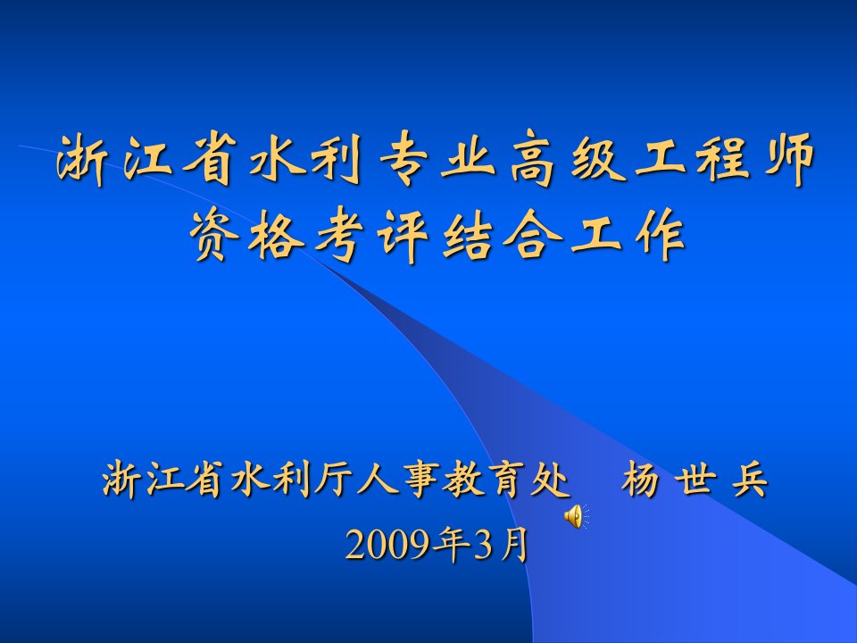 水利高工考评结合课件