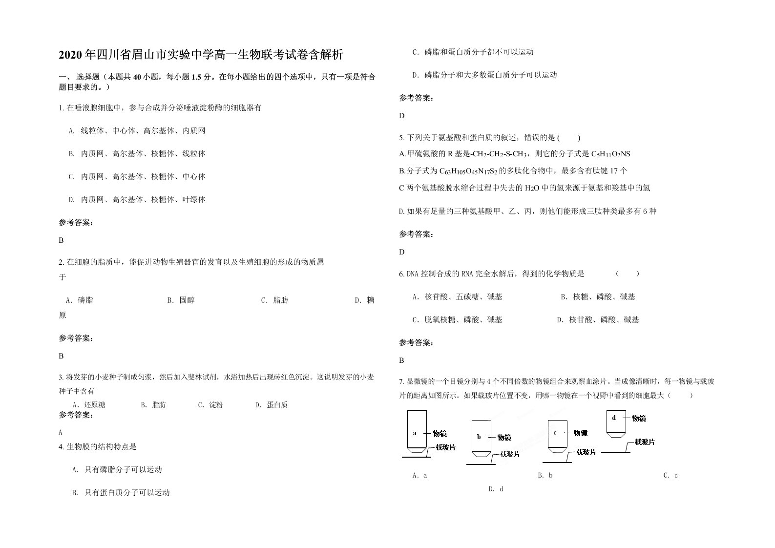 2020年四川省眉山市实验中学高一生物联考试卷含解析