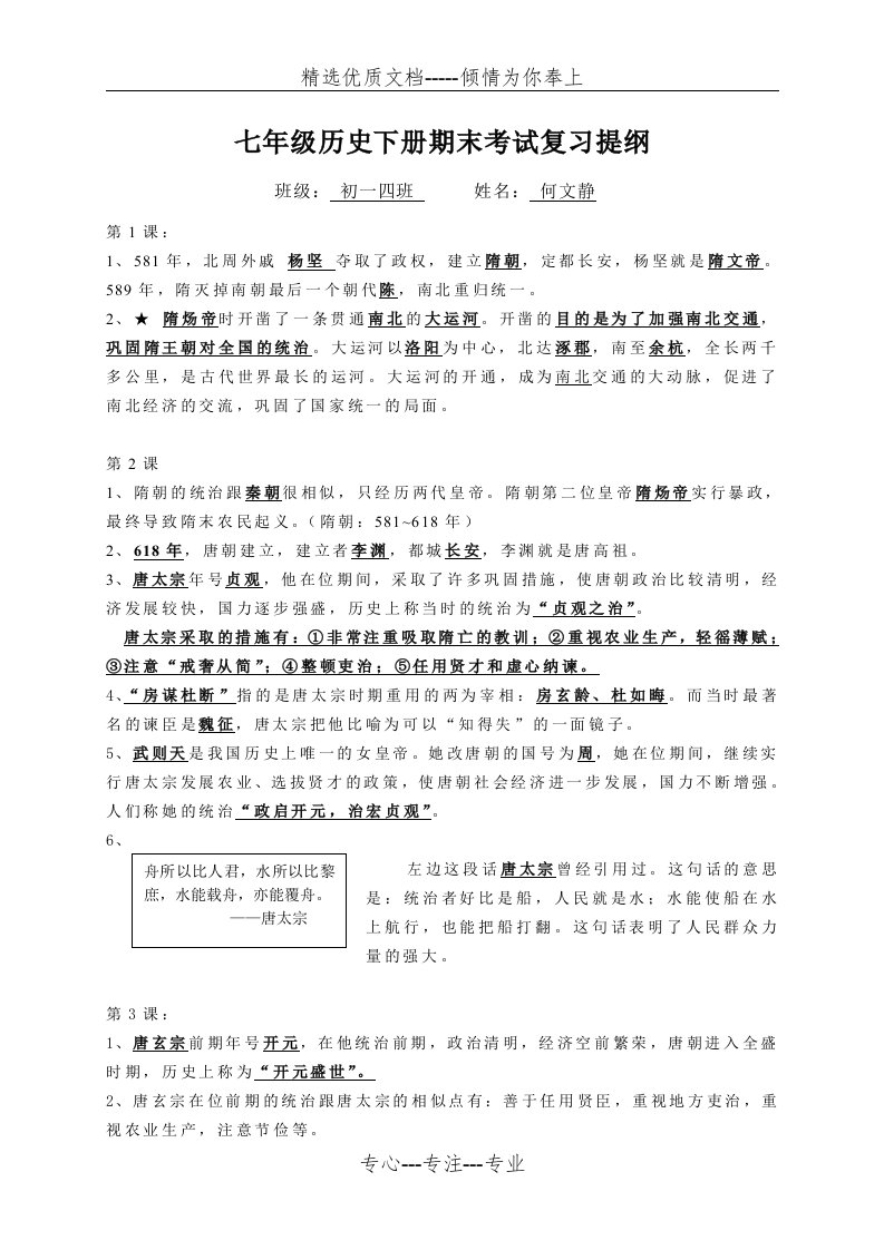 苏教版初一下册历史复习资料(共8页)