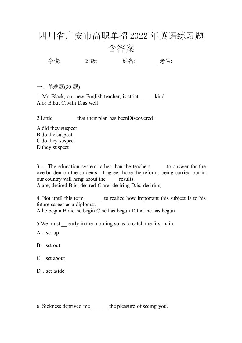 四川省广安市高职单招2022年英语练习题含答案