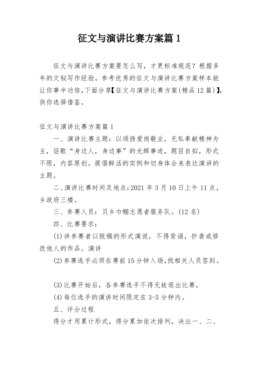 征文与演讲比赛方案篇1