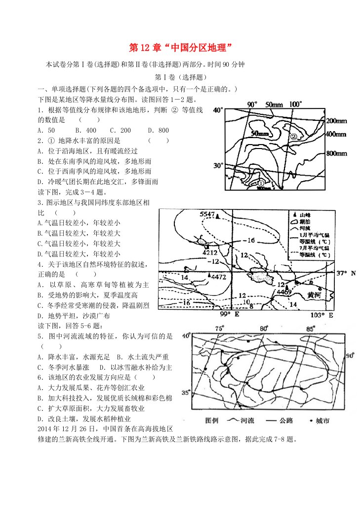 福建省南安市第一中学2014-2015学年高二地理第12章“中国分区地理”单元测试