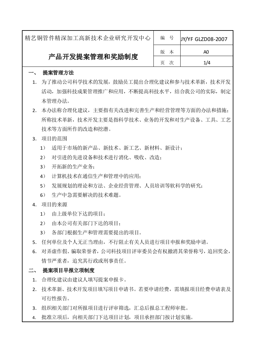 19研发中心管理制度