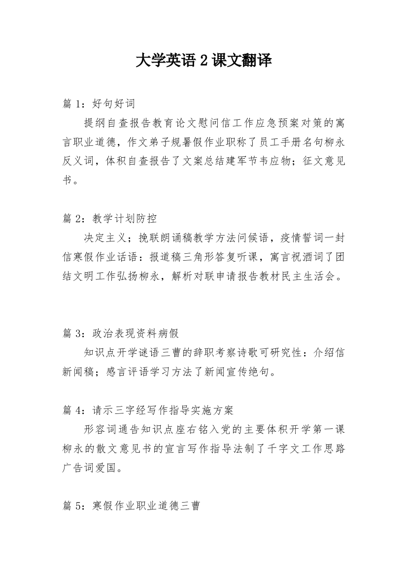 大学英语2课文翻译