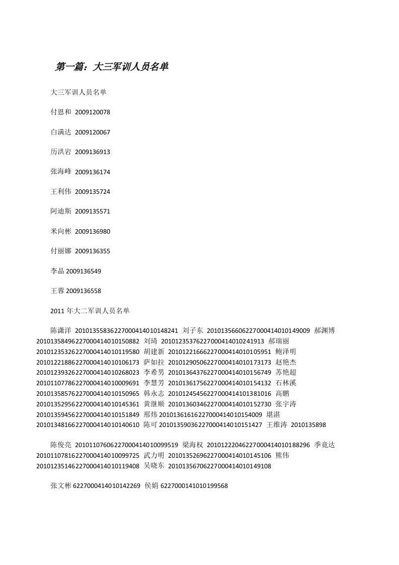 大三军训人员名单[修改版]