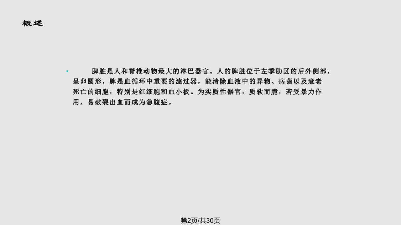 脾破裂学习教程