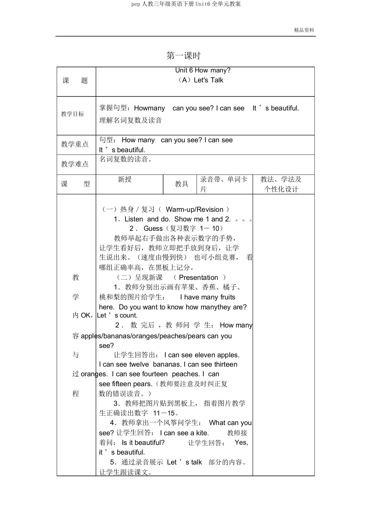 pep人教三年级英语下册Unit6全单元教案