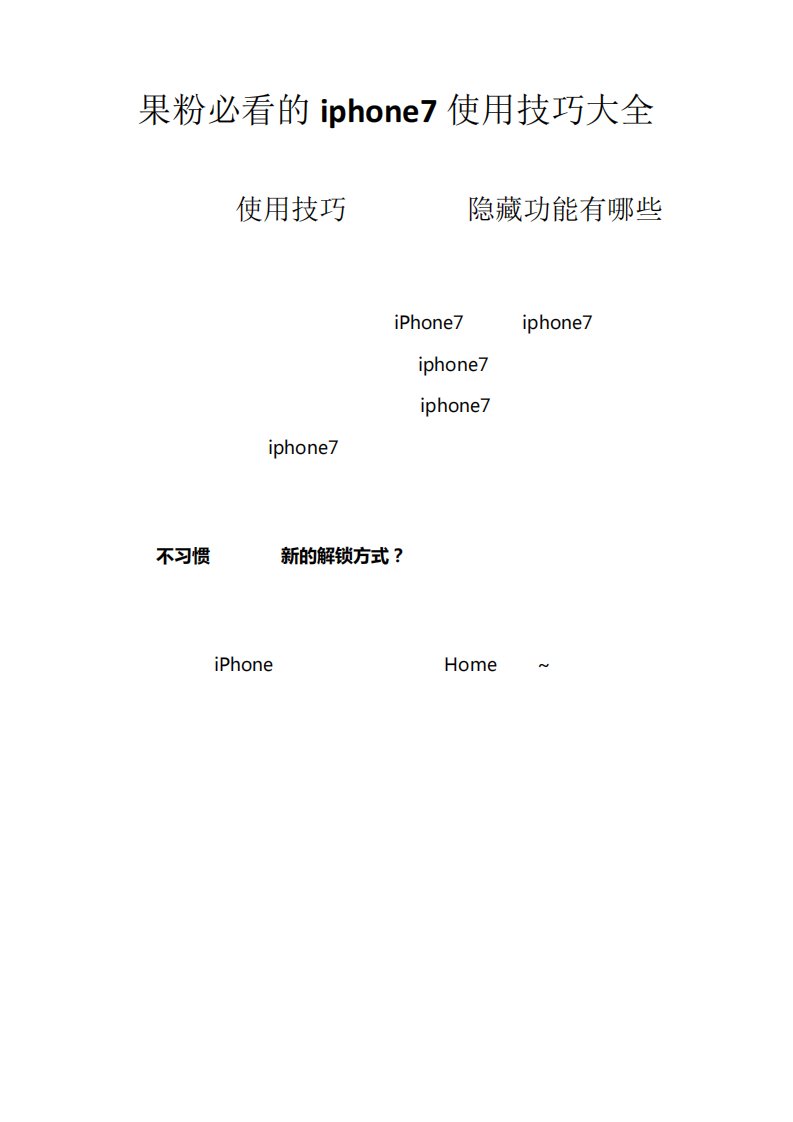 果粉必看的iphone7或iphone7plus使用技巧大全及设置方法和隐藏功能