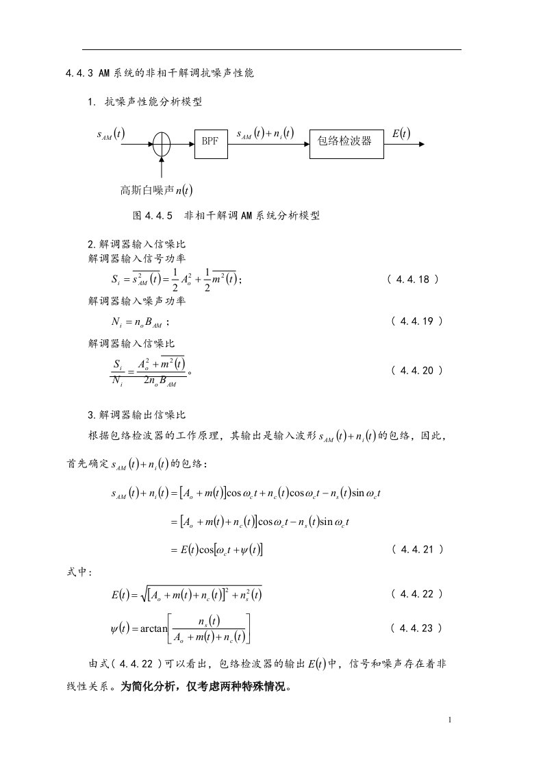 通信原理I第11次课教案