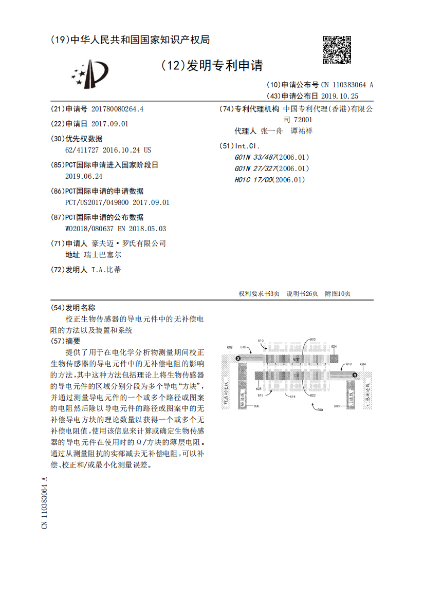 校正生物传感器的导电元件中的无补偿电阻的方法以及装置和系统