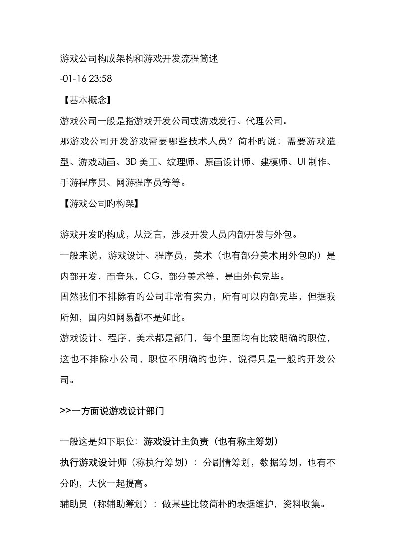 游戏公司组成架构和游戏开发标准流程