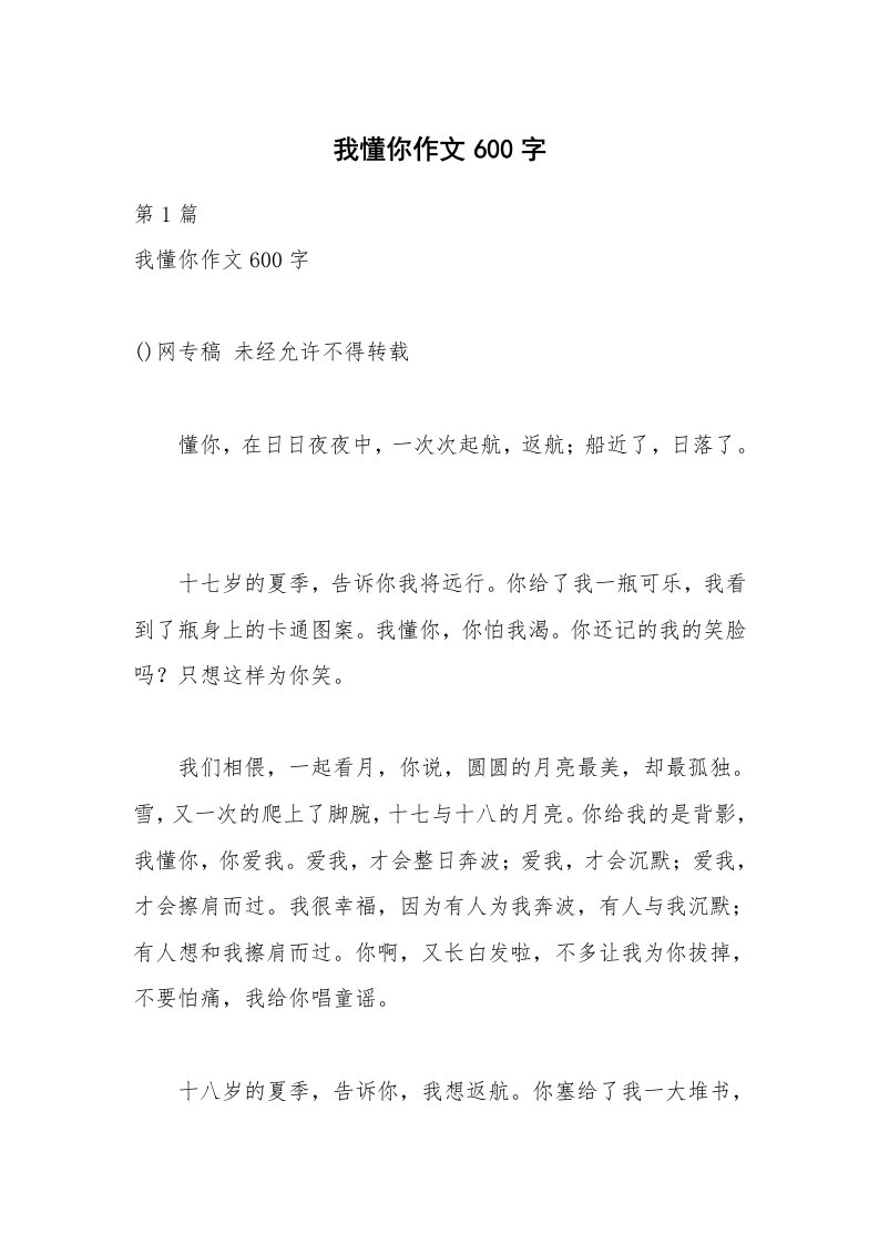 我懂你作文600字