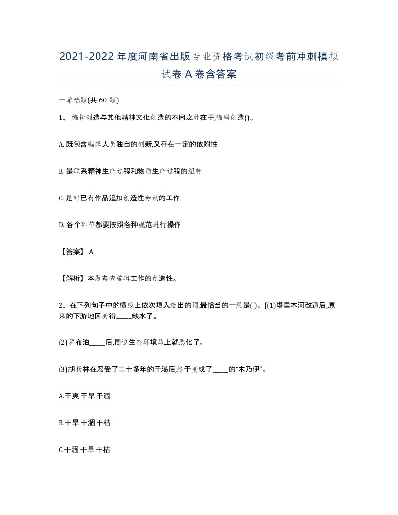 2021-2022年度河南省出版专业资格考试初级考前冲刺模拟试卷A卷含答案