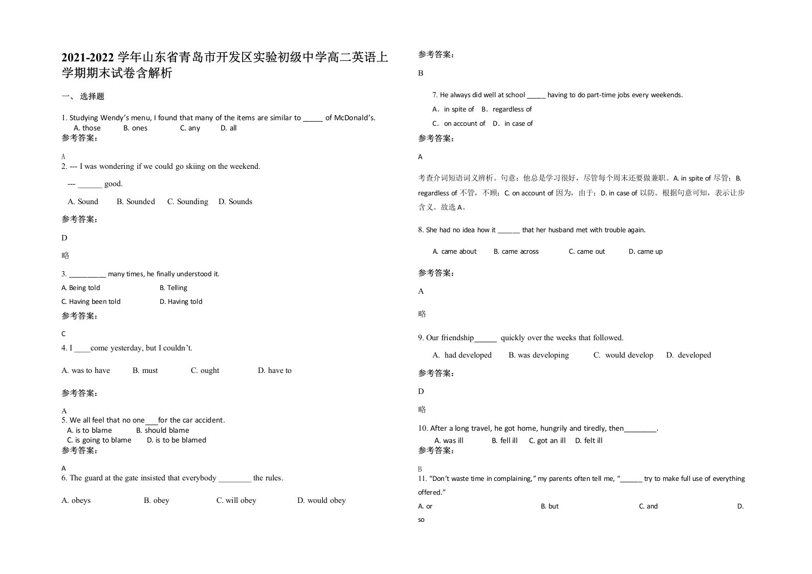 2021-2022学年山东省青岛市开发区实验初级中学高二英语上学期期末试卷含解析