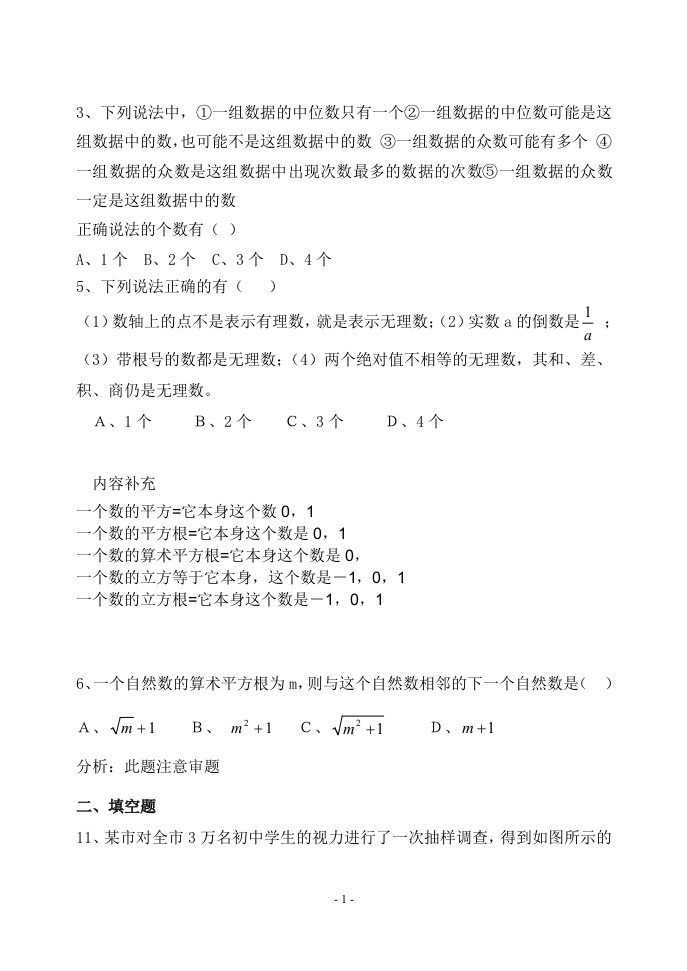 数学八年级上册易错题难题整理含答案