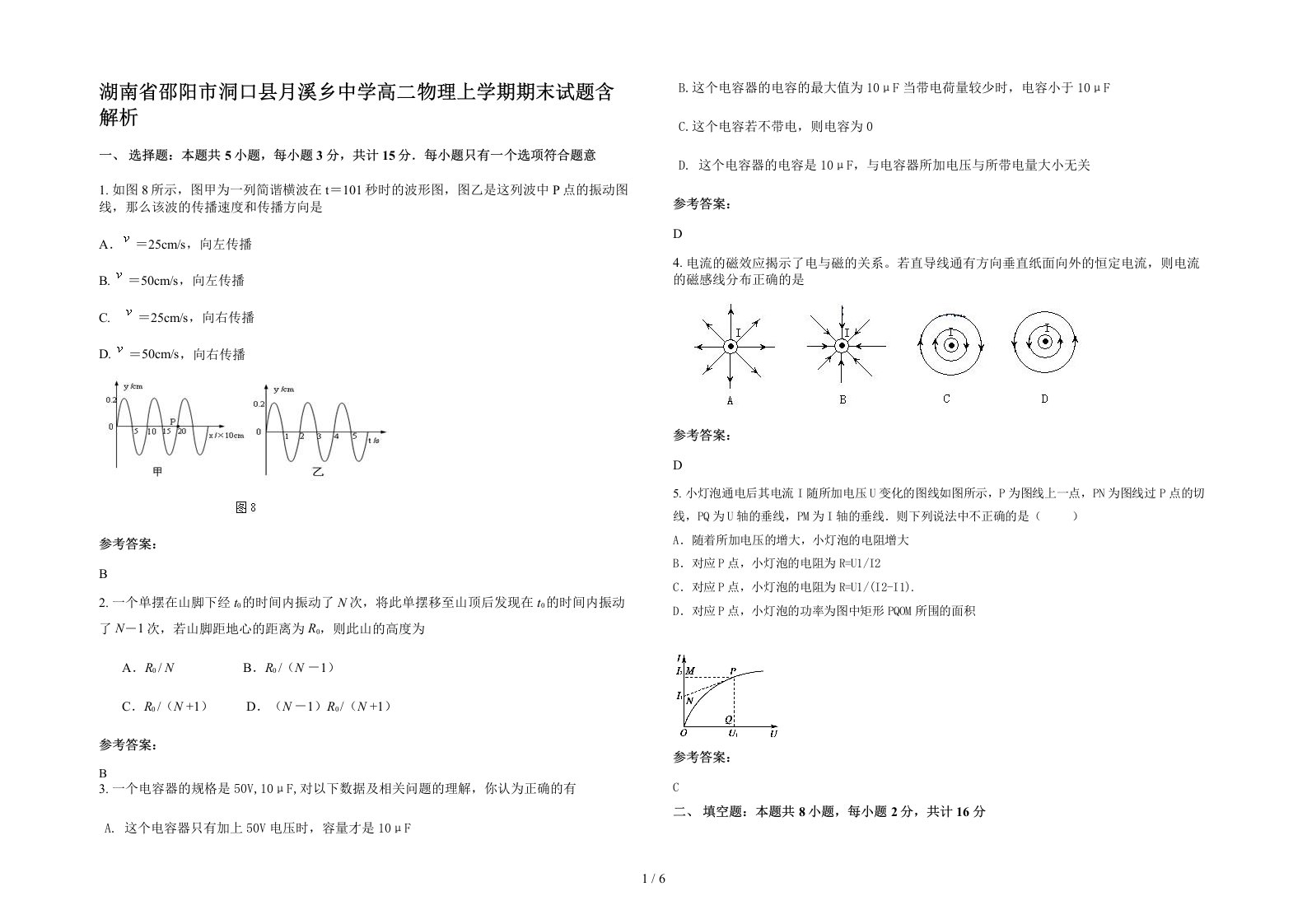 湖南省邵阳市洞口县月溪乡中学高二物理上学期期末试题含解析