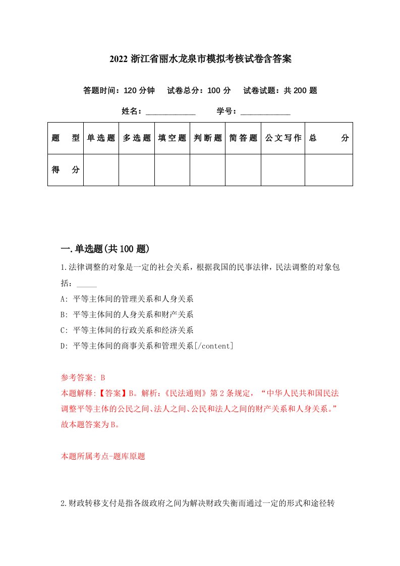 2022浙江省丽水龙泉市模拟考核试卷含答案7