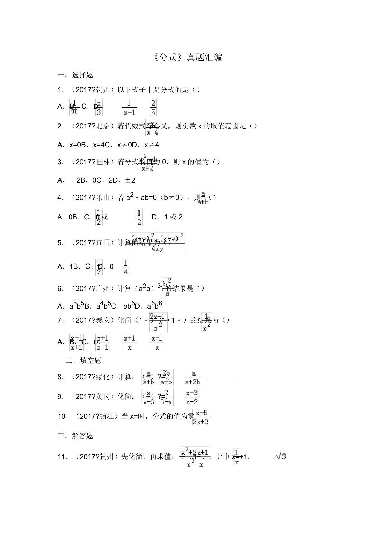 中考数学《分式》真题汇编2