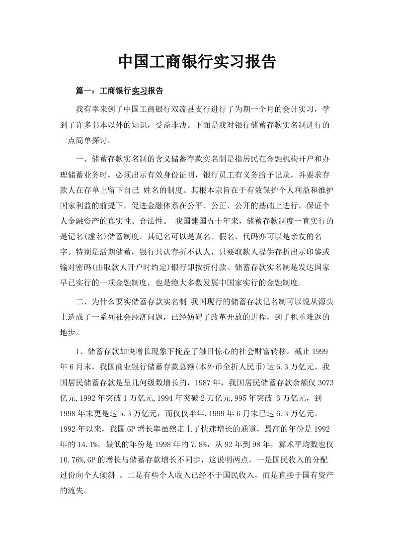 中国工商银行实习报告