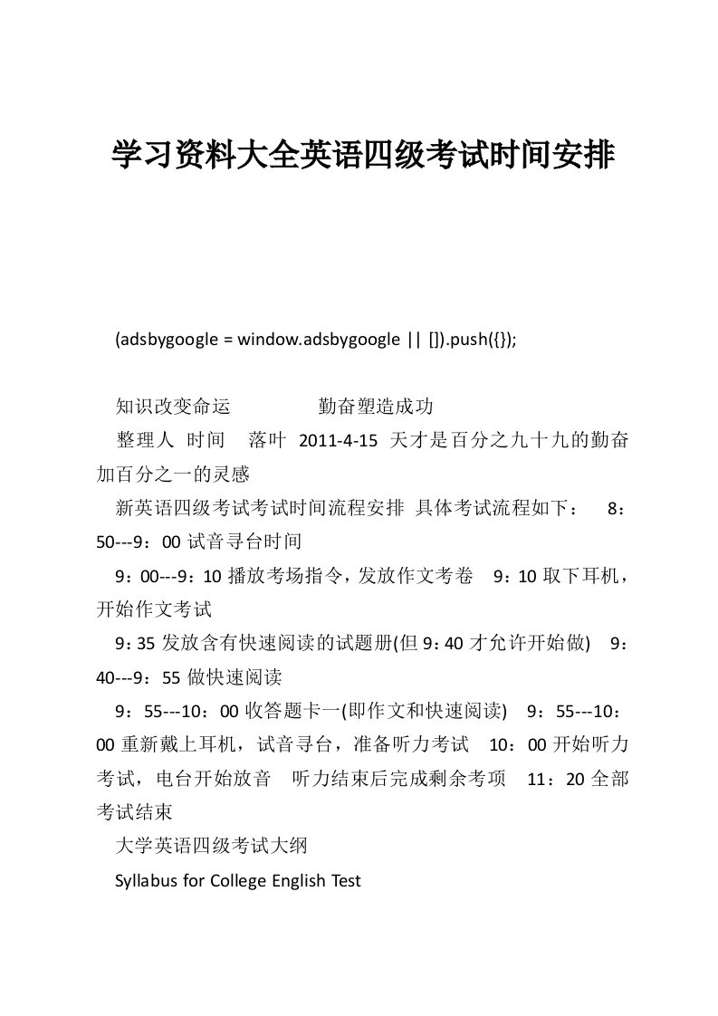 学习资料大全英语四级考试时间安排