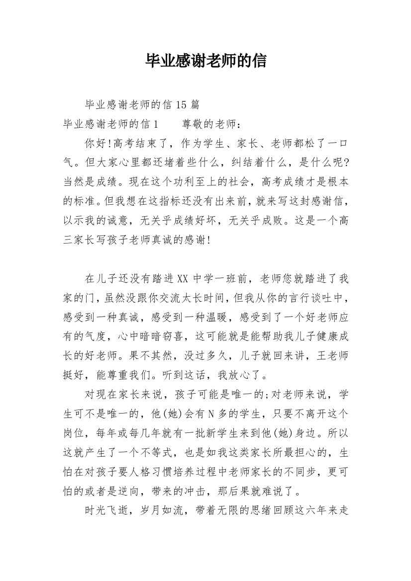 毕业感谢老师的信_1