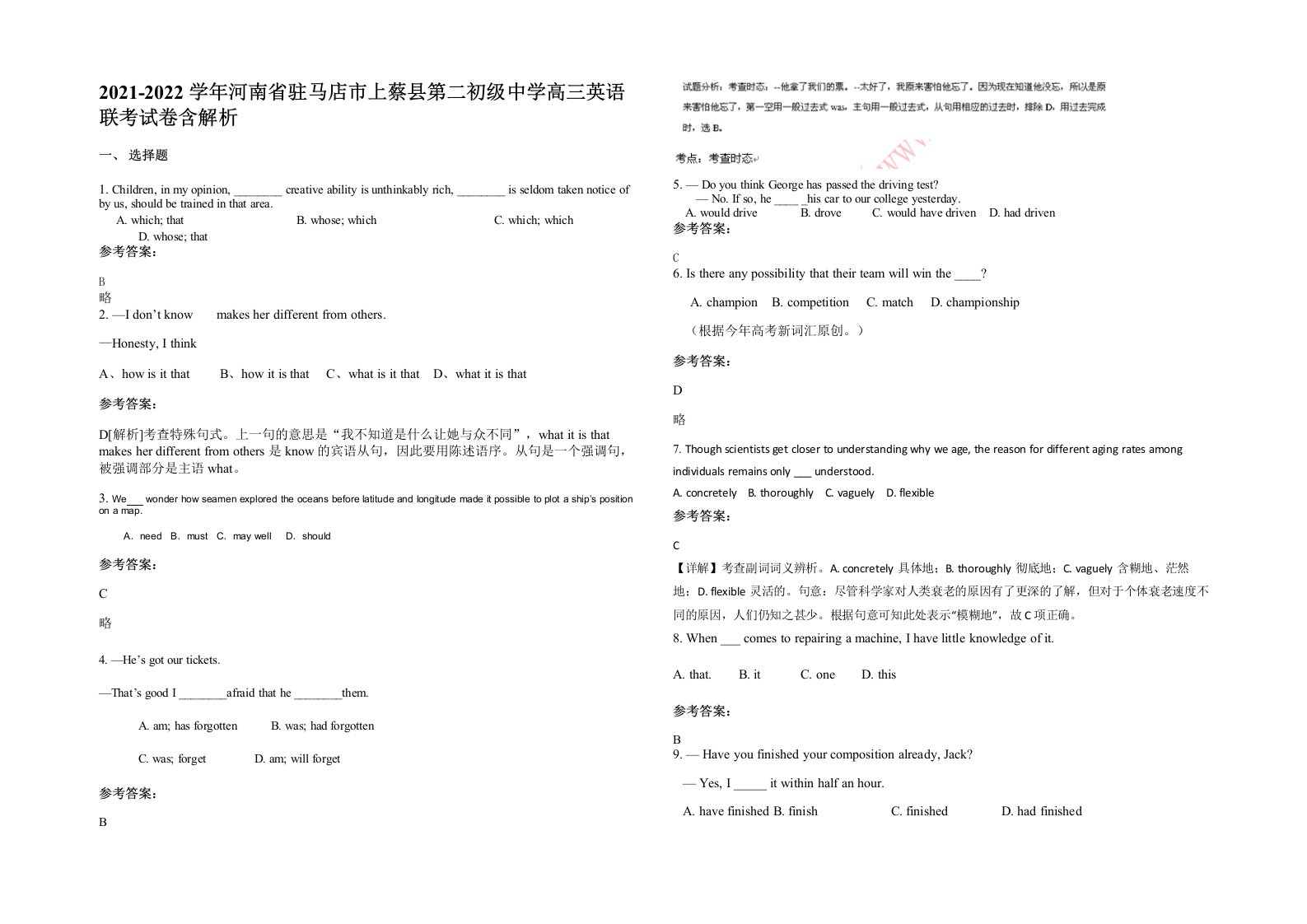 2021-2022学年河南省驻马店市上蔡县第二初级中学高三英语联考试卷含解析