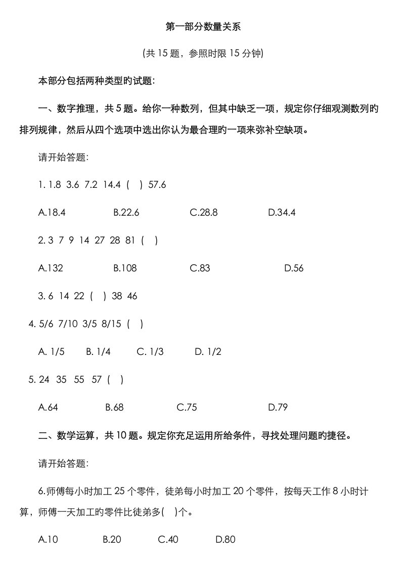 2023年广东省公务员乡镇行测真题及答案