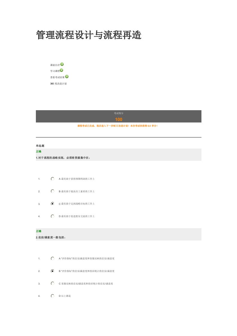 管理流程设计与流程再造满分考试