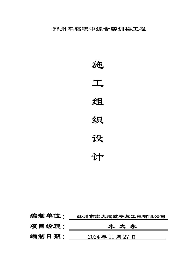 江苏某三层框架结构实训楼工程施工组织设计