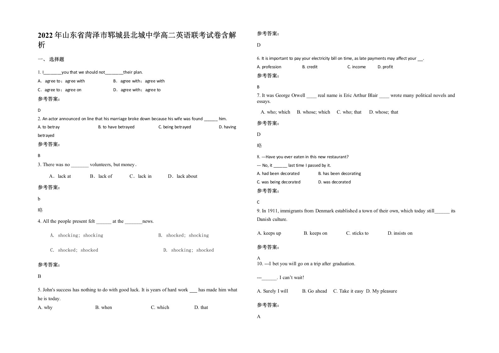 2022年山东省菏泽市郓城县北城中学高二英语联考试卷含解析