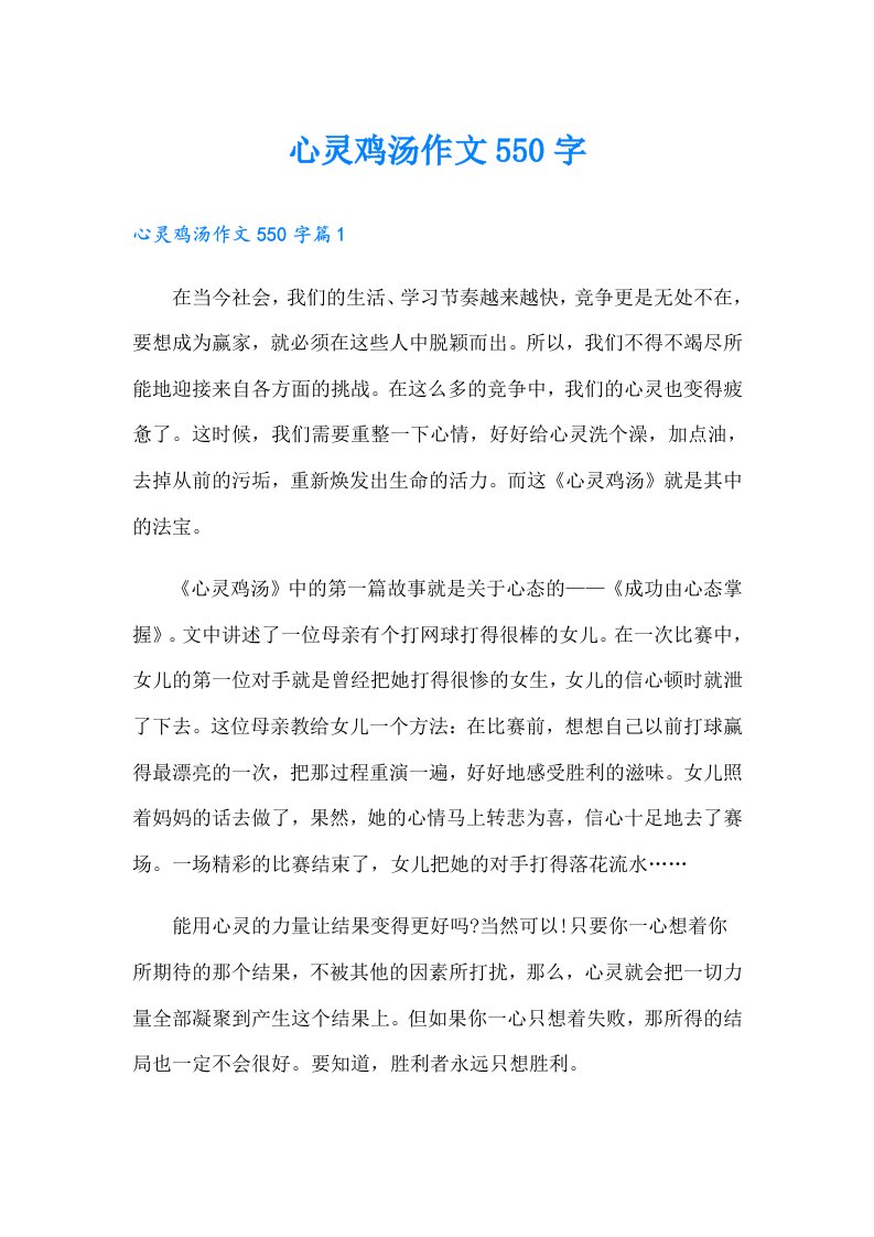 心灵鸡汤作文550字